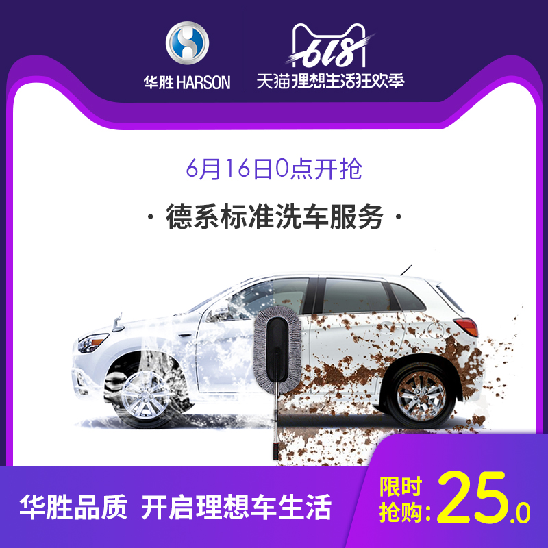 Huasheng Benz bmw audi standard Wax water Car Wash Card vouchers Auto beauty clean service Packagein the Car/Articles/Fitting/Refit , Entity Services , Beauty Cleaning Services , Car Wash Services category - from Buy2taobao.com to provide professional Taobao agent buy service