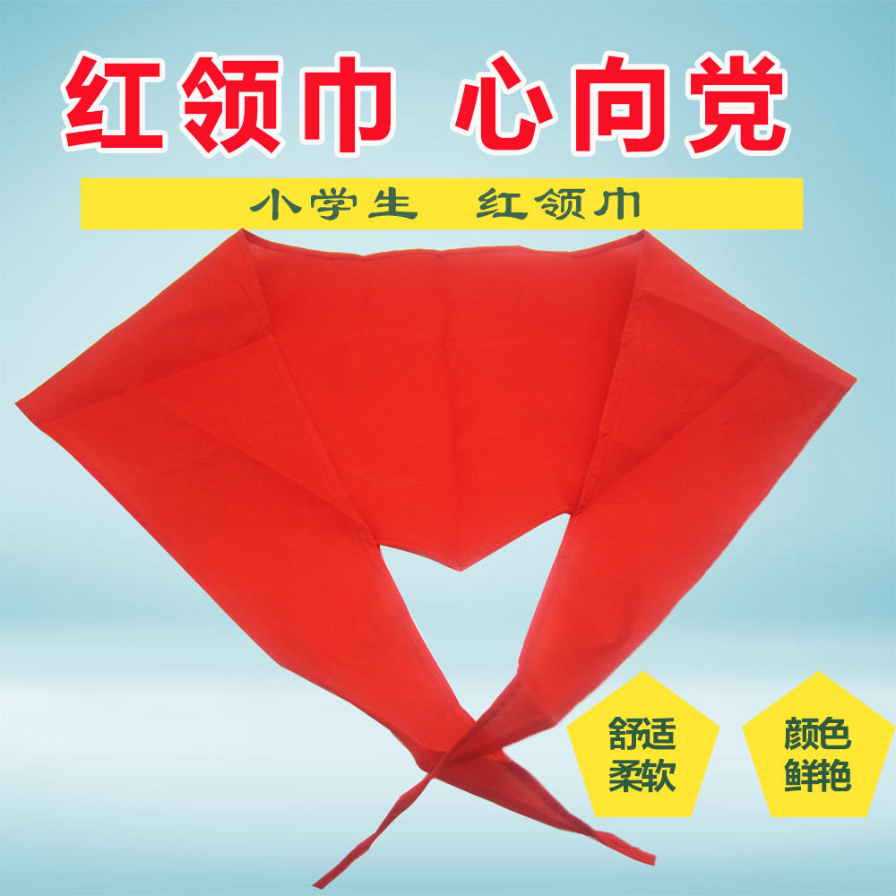 紅領巾小學生大號兒童成人通用布紅領巾1.25米少先隊活動用品在類目 電子詞典/電紙書/文化用品, 其它文化用品中 - 來自Buy2taobao.com提供專業的淘寶代購服務