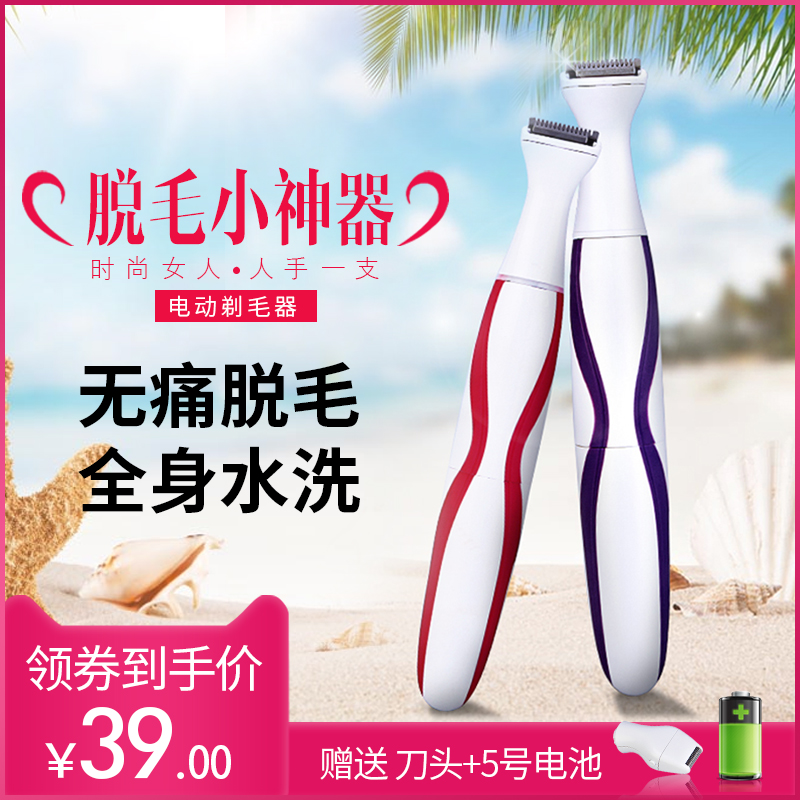 太乙女士電動剃毛器腋毛私處陰毛修剪器脫毛器腿毛刮毛刀全身家用在類目 個人護理/保健/按摩器材, 美體瘦身, 女士脫毛/剃毛器中 - 來自Buy2taobao.com提供專業的淘寶代購服務