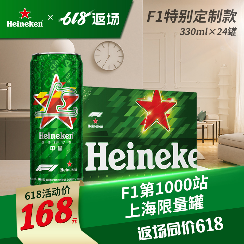 Heineken/喜力啤酒 F1千站限定定制罐330ml*24聽醇厚啤酒在類目 酒類, 啤酒中 - 來自Buy2taobao.com提供專業的淘寶代購服務