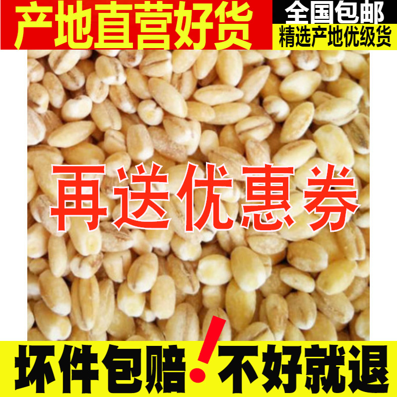 小麥仁5斤 農家麥仁米生麥仁2500克五谷雜糧脫皮小麥粒粗糧去皮在類目 糧油米麪/南北乾貨/調味品, 米/麪粉/雜糧, 其它糧食中 - 來自Buy2taobao.com提供專業的淘寶代購服務