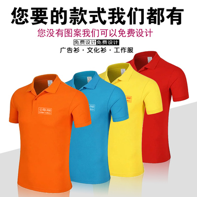 定制t恤文化广告polo衫速干衣diy短袖纯棉班服工作衣服定做印logo