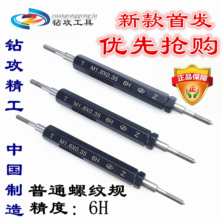 廠家ZG螺紋規 通止規 牙規 塞規 (細牙)M1M2M3M4M5M6M7M8M9M10M12在類目 五金/工具, 手動工具, 測量工具, 量規中 - 來自Buy2taobao.com提供專業的淘寶代購服務
