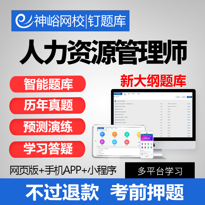 钉题库2019年企业人力资源管理师考试软件模拟练习真题押题在类目 教育培训, 学历/职业资格考试, 其他职业资格认证培训中 - 来自Buy2taobao.com提供专业的淘宝代购服务