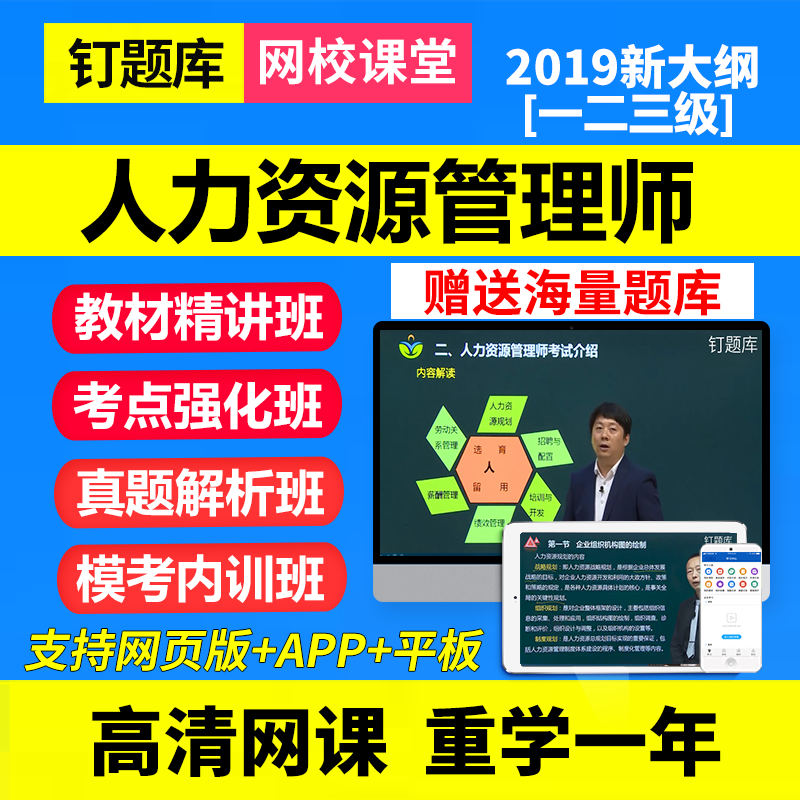 2019年一级二级三级人力资源管理师课程教材视频课件考试题库网课在类目 教育培训, 学历/职业资格考试, 其他职业资格认证培训中 - 来自Buy2taobao.com提供专业的淘宝代购服务