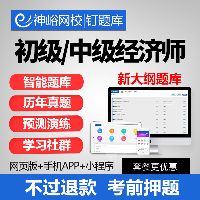 钉题库2019年初级中级经济师考试人力工商金融财税题库真题押题在类目 教育培训, 学历/职业资格考试, 其他职业资格认证培训中 - 来自Buy2taobao.com提供专业的淘宝代购服务