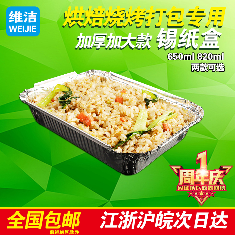 一次性铝箔餐盒锡纸盒烤箱烘焙家外卖打包盒铝箔盒长方形烧烤盒在类目 餐饮具, 一次性餐桌用品, 一次性餐盒中 - 来自Buy2taobao.com提供专业的淘宝代购服务