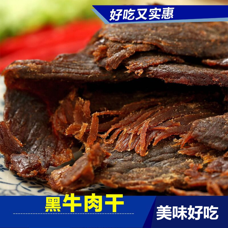 品三江海味推荐黑牛肉片 酱牛肉片黑牛肉干 手撕牛肉在类目 零食/坚果/特产, 牛肉干/猪肉脯/卤味零食, 牛肉类中 - 来自Buy2taobao.com提供专业的淘宝代购服务
