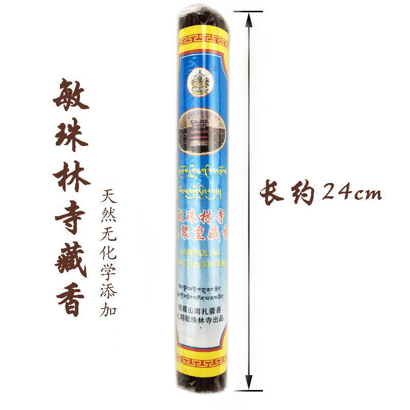 原装天然供佛线香西藏敏珠林寺藏香五级香在类目 洗护清洁剂/卫生巾/纸/香薰, 香熏用品, 香熏香料中 - 来自Buy2taobao.com提供专业的淘宝代购服务