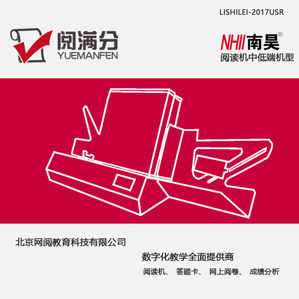 新品光標閱卷機南昊光標閱讀機八年老店順豐包郵廠家質保五年保修在類目 辦公設備/耗材/相關服務, 其它辦公設備, 光標閱卷機中 - 來自Buy2taobao.com提供專業的淘寶代購服務