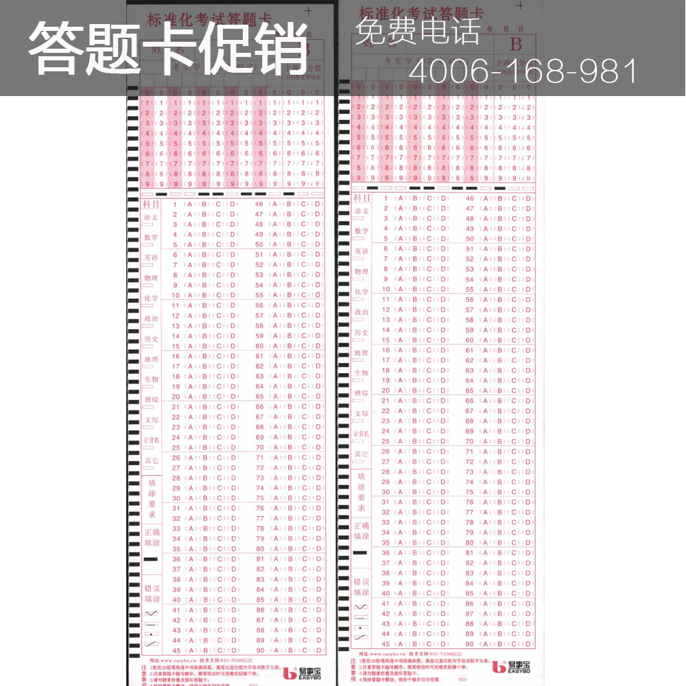 90题A卡百事易E1300 易事宝1300 标准化考试答题卡八年老店包邮在类目 电子词典/电纸书/文化用品, 印刷制品, 其它印刷制品中 - 来自Buy2taobao.com提供专业的淘宝代购服务