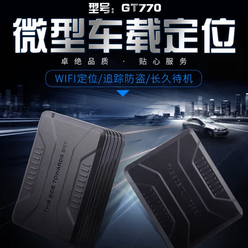 GT770智能省电长待机多重定位系统防信号屏蔽车辆防盗追踪定位器在类目 汽车/用品/配件/改装, 汽车影音/车用电子/电器, 汽车电子防盗安防, 跟踪器中 - 来自Buy2taobao.com提供专业的淘宝代购服务