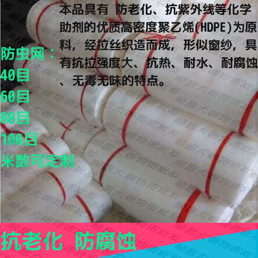 农用种植蔬菜防虫网大棚专用抗老化加厚60目80目100目120目尼龙网在类目 鲜花速递/花卉仿真/绿植园艺, 园艺用品, 其它园艺用品中 - 来自Buy2taobao.com提供专业的淘宝代购服务