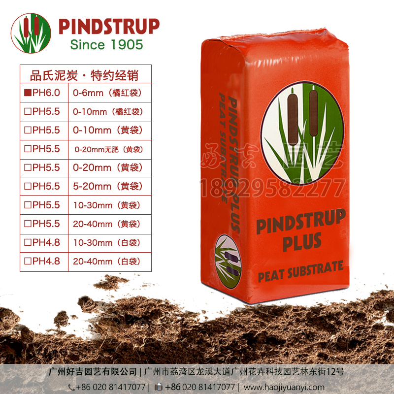 丹麦进口品氏泥炭土多肉植物瓜果蔬菜育苗营养土0-6mm抢购300L在类目 鲜花速递/花卉仿真/绿植园艺, 园艺用品, 家庭园艺肥料/营养土/营养液中 - 来自Buy2taobao.com提供专业的淘宝代购服务