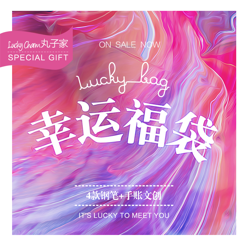 幸運出擊*2018福袋包含大量鋼筆墨水手賬文具幸運彩蛋-第三彈!在類目 電子詞典/電紙書/文化用品, 日常學習用品, 文具套裝/禮盒中 - 來自Buy2taobao.com提供專業的淘寶代購服務