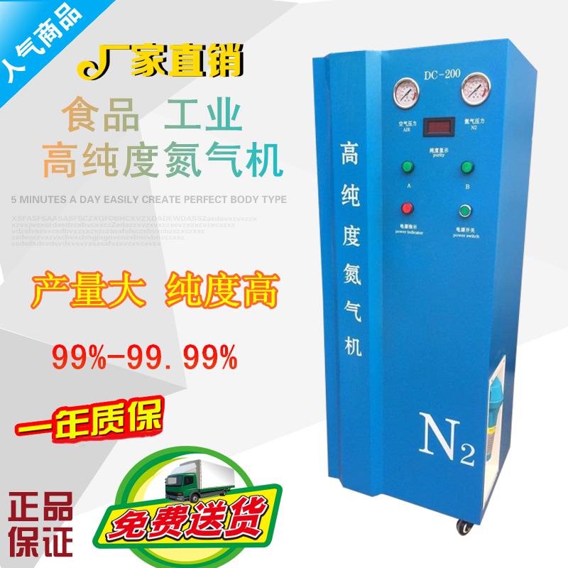 DC200食品工业氮气机高纯度制氮机食品包装充氮气保鲜保护焊1立方在类目 汽车/用品/配件/改装, 汽车美容/保养/维修, 汽车维修/工具, 氮气充气机中 - 来自Buy2taobao.com提供专业的淘宝代购服务