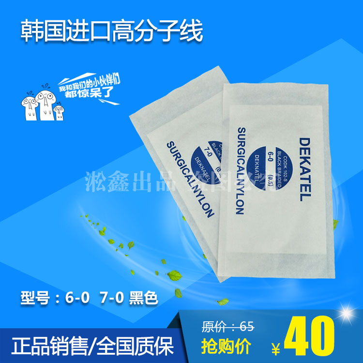 韩国双眼皮高分子线 5-0/6-0/7-0 黑色线 埋线双眼皮/眼袋切眉在类目 个人护理/保健/按摩器材, 美容/美体辅助工具, 其它美容/美体工具中 - 来自Buy2taobao.com提供专业的淘宝代购服务