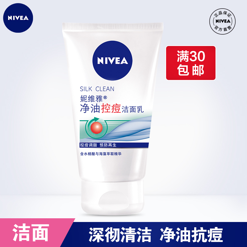 妮维雅旗舰店女士洗面奶控油抗痘洁面乳深层清洁保湿补水女士护肤|ruв категории Средства для ухода за собой, моющее средство - от Buy2taobao.com для оказания профессиональной услуги покупки агента Taobao