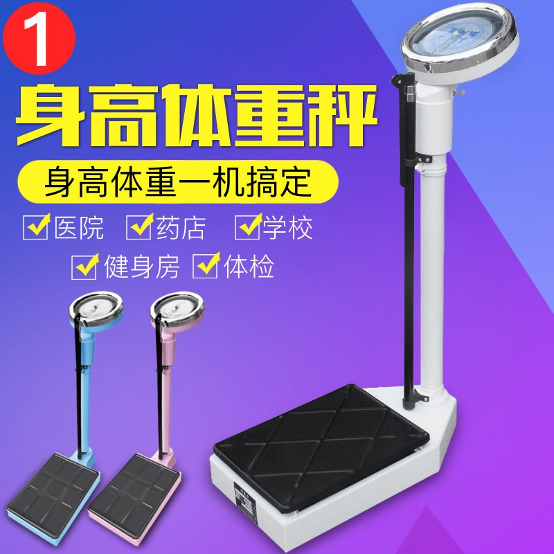 身高体重秤健康秤医院称学校秤体检药店机械用人体测量仪儿童成人在类目 个人护理/保健/按摩器材, 美容/美体辅助工具, 体重秤/健康秤中 - 来自Buy2taobao.com提供专业的淘宝代购服务
