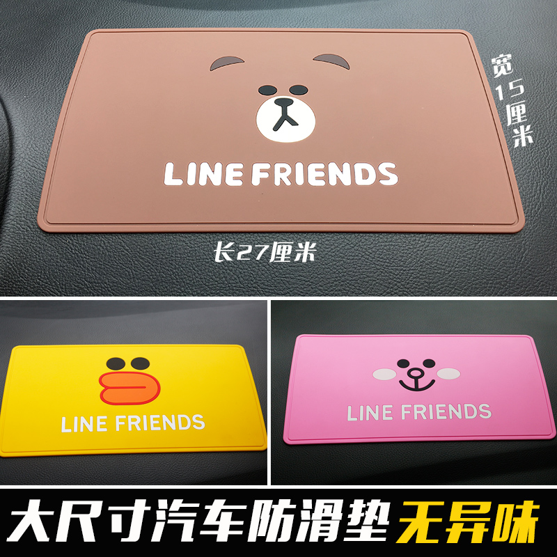LINE 布朗熊 可妮兔大防滑卡通可爱车载汽车防滑垫车用车载置物垫在类目 汽车/用品/配件/改装, 汽车用品/内饰品, 防滑垫/防护垫中 - 来自Buy2taobao.com提供专业的淘宝代购服务