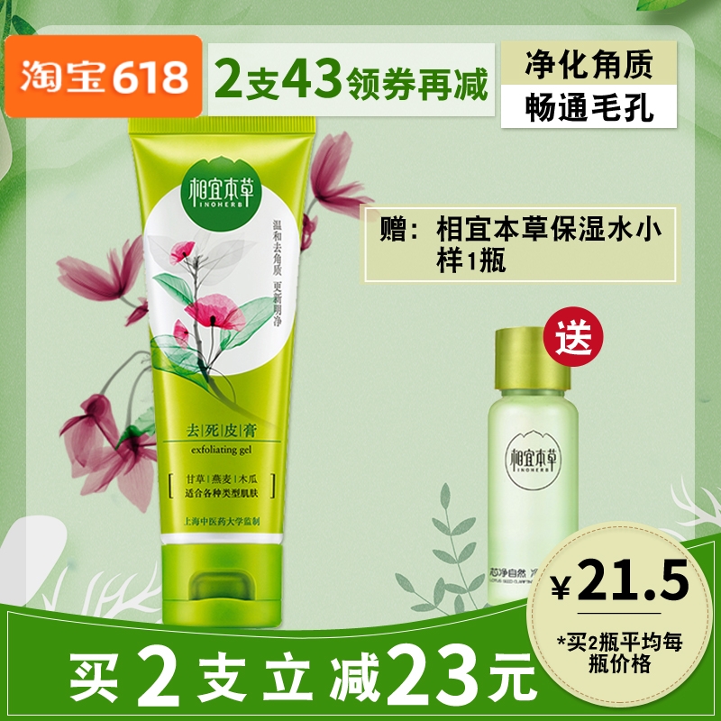 Cheap herbal Exfoliating cream 68g Brothers Body face currency clean Scrub Gel Moderate Scrubin the Skin Care/Body/Essential oils , Facial Scrub/Exfoliate category - from Buy2taobao.com to provide professional Taobao agent buy service