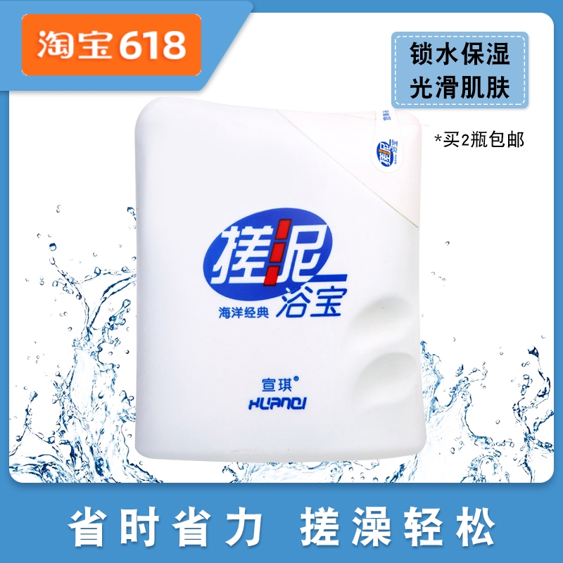 Xuan Qi Rub mud Bath Po 200ml Ocean classic Shower Gel Body Lotion Exfoliator lady Body carein the Skin Care/Body/Essential oils , Body Care (New) , Body Wash category - from Buy2taobao.com to provide professional Taobao agent buy service