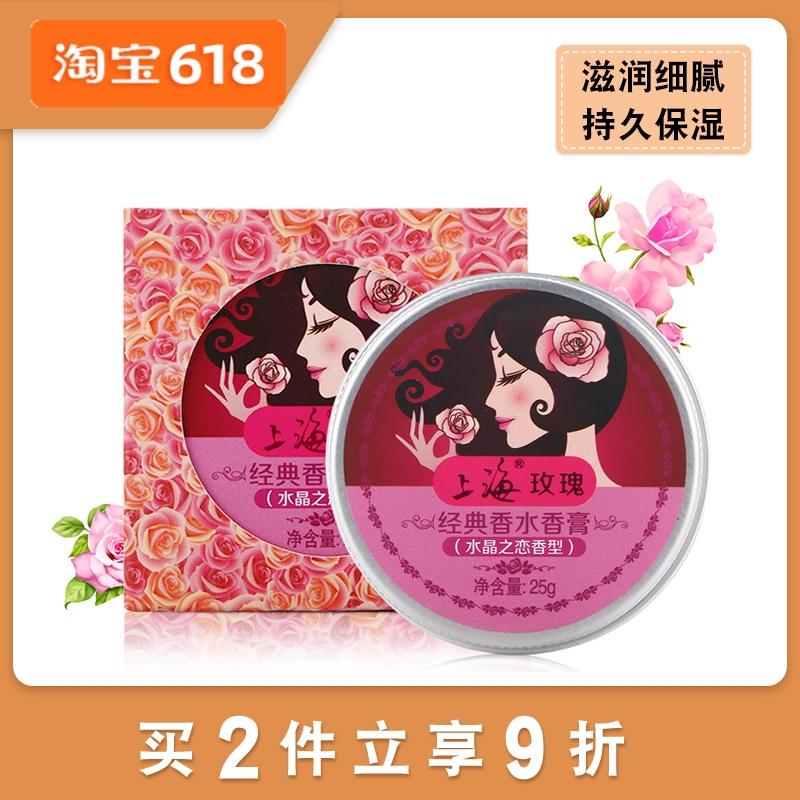Shanghai woman rose Classic perfume Solid Perfume 25g aromatic Fruit Light incense Emollient Replenish water Old style Homegrown productsin the Makeup/Perfume/Beauty tools , Perfume category - from Buy2taobao.com to provide professional Taobao agent buy service