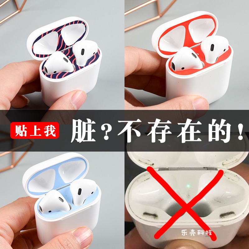 airpods贴纸防尘内盖防铁粉苹果无线保护套蓝牙2代耳机盖贴膜潮牌在类目 3C数码配件, MP3/MP4配件, 耳机配件中 - 来自Buy2taobao.com提供专业的淘宝代购服务