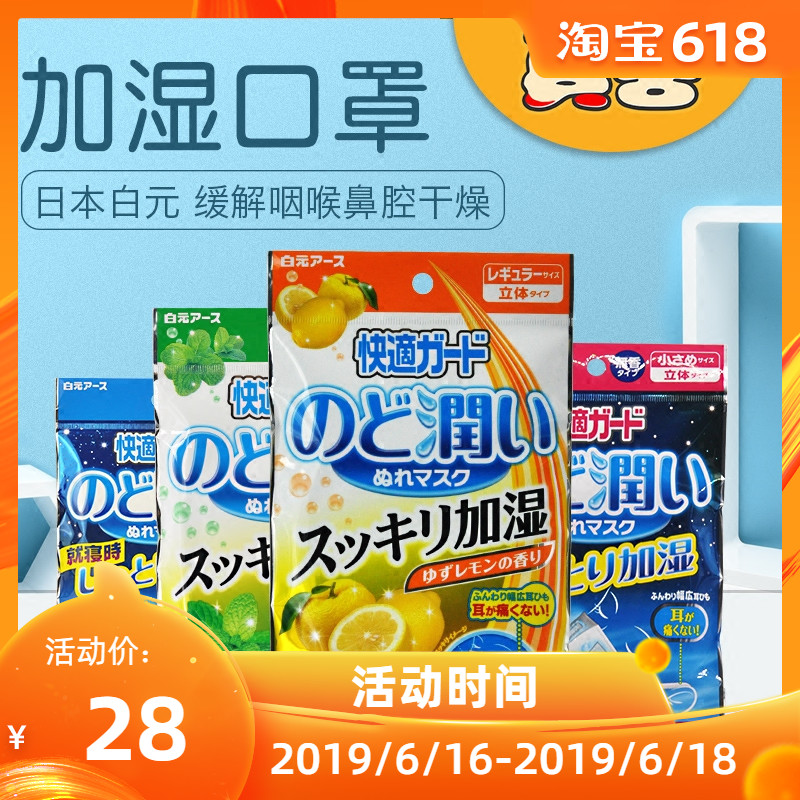 白元加湿口罩3枚装 日本口罩 一次性润喉口罩4种香型在类目 居家日用, 防护用品, 口罩中 - 来自Buy2taobao.com提供专业的淘宝代购服务