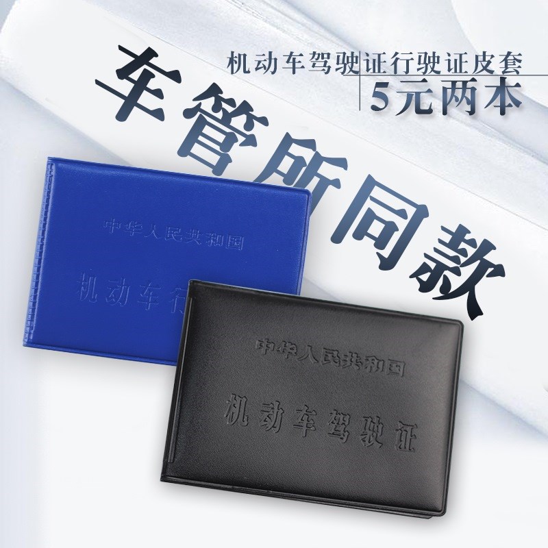 機動車駕駛證行駛證皮套真 皮個性超薄證件套多功能卡包證件夾在類目 汽車/用品/配件/改裝, 汽車用品/內飾品, 駕車個人用品, 駕駛證件套中 - 來自Buy2taobao.com提供專業的淘寶代購服務