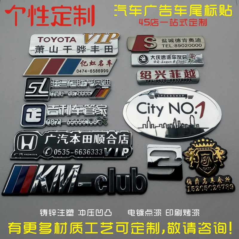 定做 汽贸4S店广告车贴车尾标金属铸锌注塑电镀冲压凹凸标牌 定制在类目 汽车/用品/配件/改装, 汽车外饰品/加装装潢/防护, 汽车外饰品, 汽车装饰贴中 - 来自Buy2taobao.com提供专业的淘宝代购服务