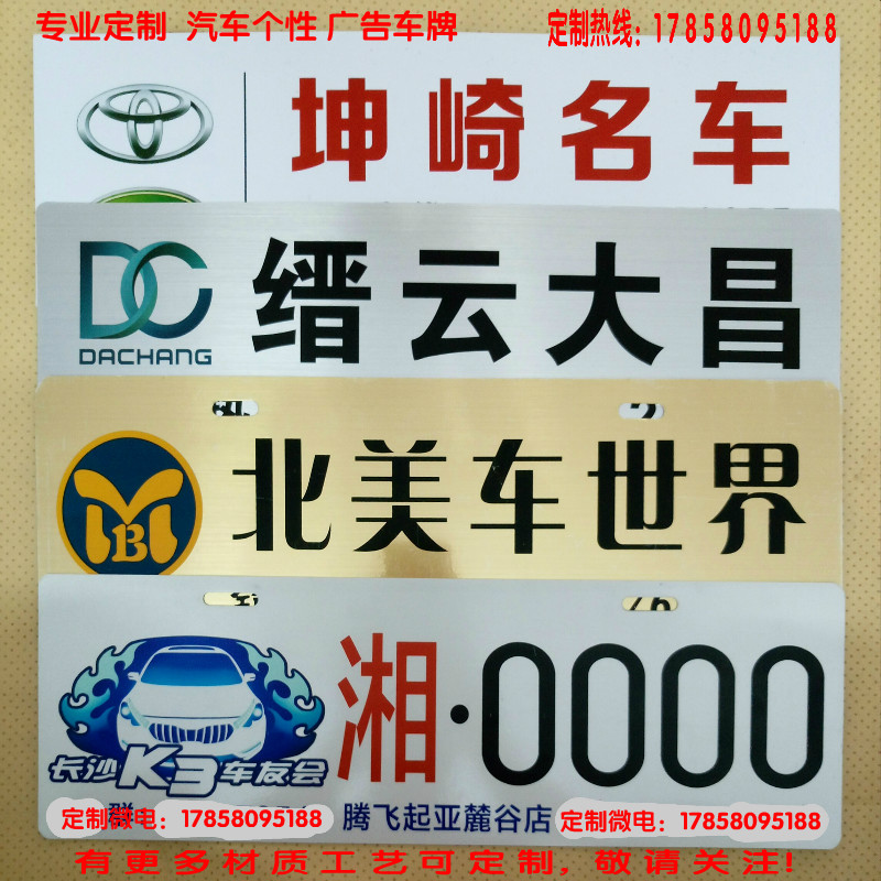 定做 汽车广告车牌PVC塑料亚克力牌照铭牌标牌 汽贸4S店车贴 定制在类目 汽车/用品/配件/改装, 汽车外饰品/加装装潢/防护, 汽车外饰品, 车牌架/牌照托中 - 来自Buy2taobao.com提供专业的淘宝代购服务
