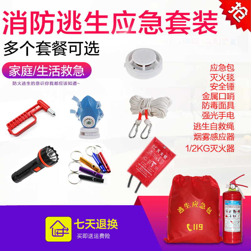消防应急套装四件套五件套应急包急救逃生出租房家用消防检查在类目 户外/登山/野营/旅行用品, 防护/救生装备, 急救包/急救箱中 - 来自Buy2taobao.com提供专业的淘宝代购服务