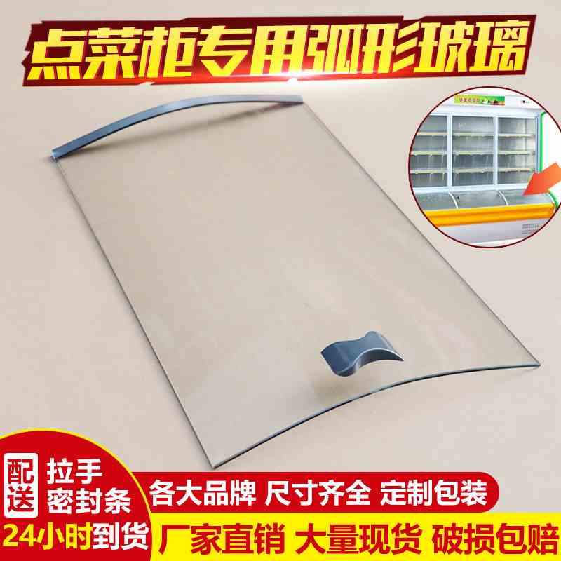 Cabinet order Arc Glass Fresh cabinet Cabinets Freezer Cold storage Freezing Display cabinet Glass door partsin the Kitchen Appliances , Commercial electric kitchen , Showcase category - from Buy2taobao.com to provide professional Taobao agent buy service
