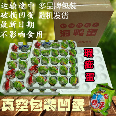 广西北部湾红树林烤海鸭蛋25枚多油破损凹蛋磕碰蛋盐蛋咸鸭蛋
