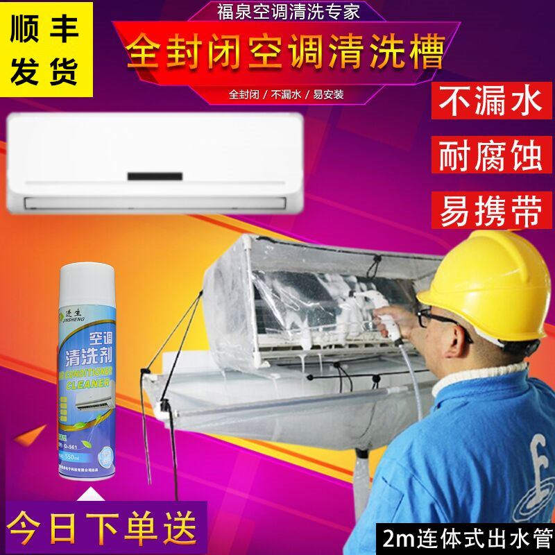 泉空調清洗罩天花機接水罩挂壁機接水槽清洗槽接水袋風機盤管在類目 居家布藝, 防塵保護罩, 空調罩中 - 來自Buy2taobao.com提供專業的淘寶代購服務