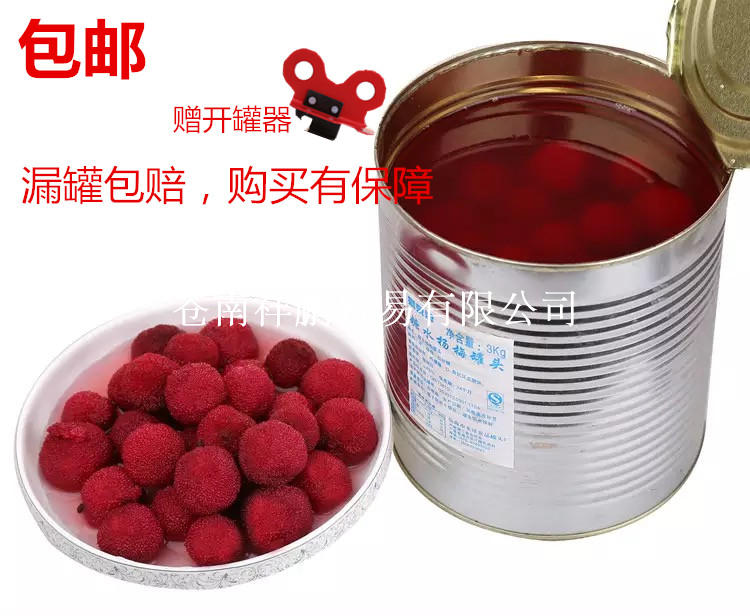 18年杨梅罐头3公斤 大听装3kg 自助餐甜品 大罐杨梅部分包邮 颜色|ruв категории водной мясо/свежие фрукты и овощи/еда, фруктовых продуктов, консервированные фрукты - от Buy2taobao.com для оказания профессиональной услуги покупки агента Taobao