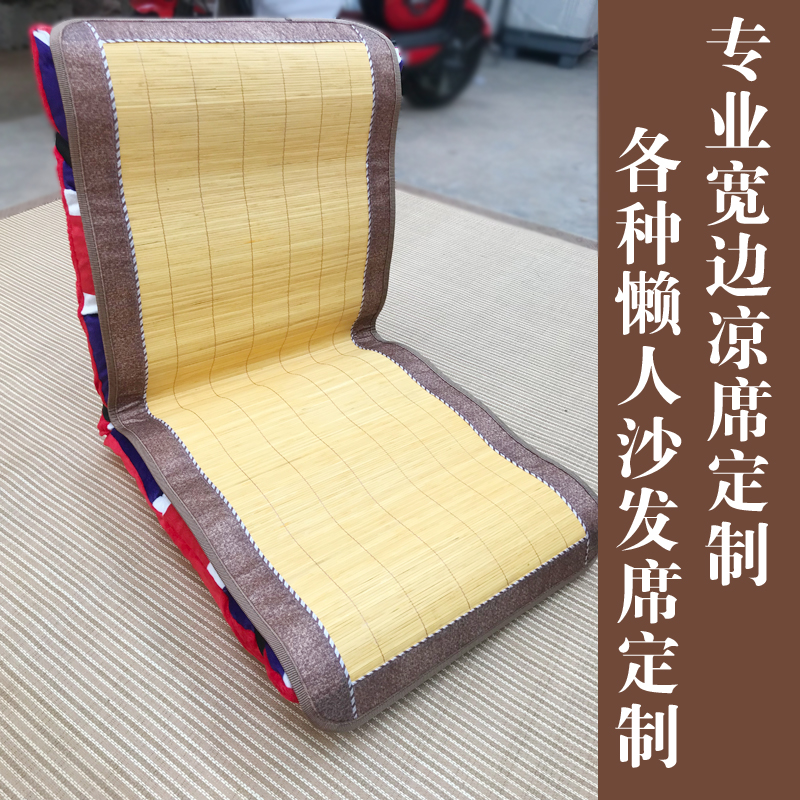 18格懒人沙发定制配套凉席竹凉坐垫竹席双面床席折叠狗窝椅子席子在类目 床上用品, 凉席/竹席/藤席/草席/牛皮席中 - 来自Buy2taobao.com提供专业的淘宝代购服务