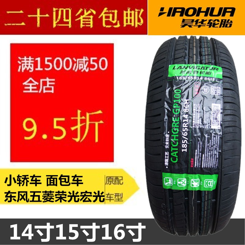 全新輪胎175/185/195/205/225/235/50 55 60 65 70R14 R15 R16寸在類目 汽車零部件/養護/美容/維保, 輪胎, 非乘用車輪胎中 - 來自Buy2taobao.com提供專業的淘寶代購服務