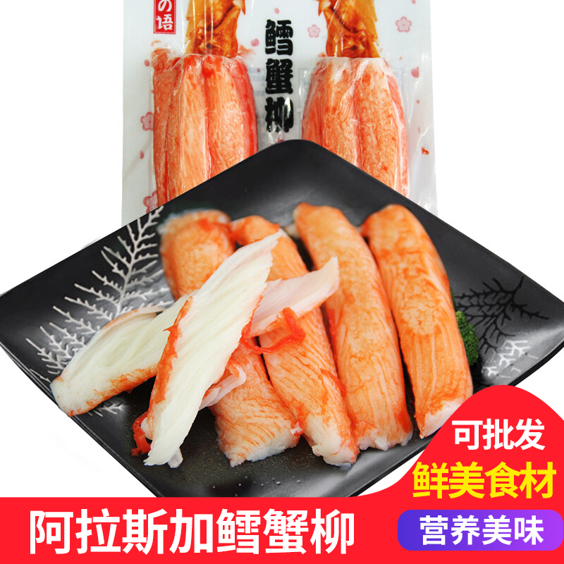 即食鳕蟹柳100g 網紅無法呼吸雪蟹柳蟹足棒蟹肉棒火鍋蟹肉即食材在類目 水產肉類/新鮮蔬果/熟食, 海鮮/水產品/製品, 蟹類, 蟹類製品中 - 來自Buy2taobao.com提供專業的淘寶代購服務
