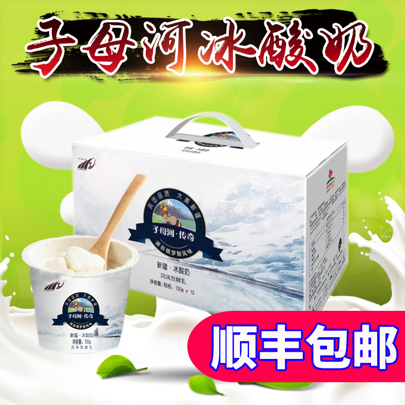 順豐包郵 現貨子母河傳奇冰酸奶 新疆冰激淩老酸奶整箱12杯冰泣淋在類目 咖啡/麥片/衝飲, 乳製品, 酸奶中 - 來自Buy2taobao.com提供專業的淘寶代購服務