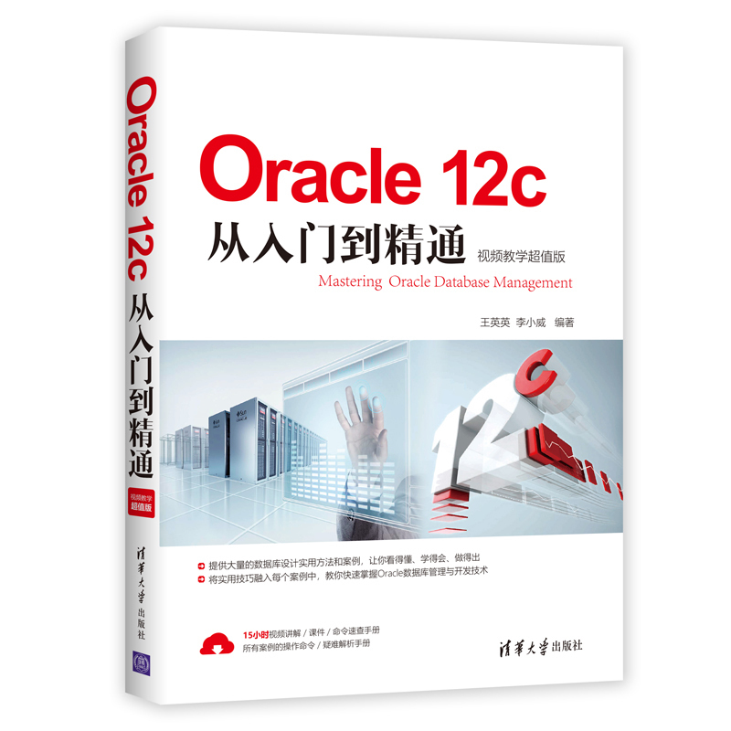 Oracle 12c从入门到精通 视频教学超值版 Oracle数据库管理指南 Oracle 12c安装与配置 Oracle自学视频教程 Oracle数据库开发应用|ruв категории книги/журнал/газета, компьютер/сеть, базы данных - от Buy2taobao.com для оказания профессиональной услуги покупки агента Taobao