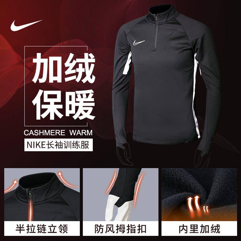 NIKE/耐克成人男子快干保暖加绒训练运动健身休闲立领长袖AJ9709在类目 运动服/休闲服装, 运动卫衣/套头衫中 - 来自Buy2taobao.com提供专业的淘宝代购服务