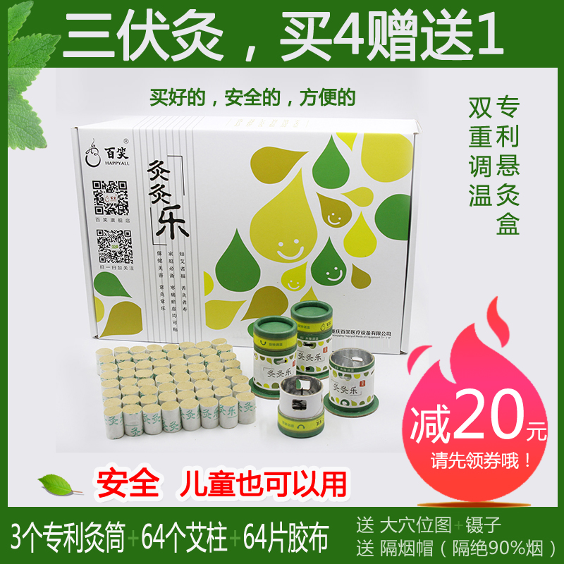 百笑灸灸乐艾灸盒随身灸仪器家用艾灸罐工具宫寒熏蒸仪艾灸贴艾柱|ruв категории личный уход/Здравоохранение/массажное оборудование, меридиан медицинского оборудования, прижигание устройство - от Buy2taobao.com для оказания профессиональной услуги покупки агента Taobao