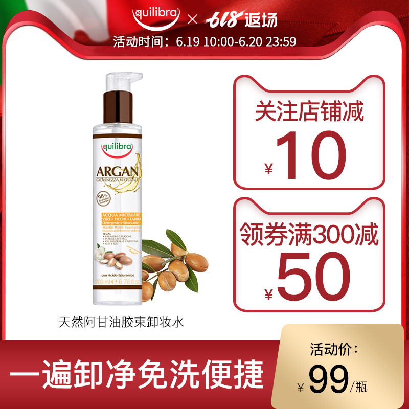 equilibra意康丽宝 天然阿甘油胶束卸妆水200ml 温和免洗眼部在类目 美容护肤/美体/精油, 卸妆中 - 来自Buy2taobao.com提供专业的淘宝代购服务
