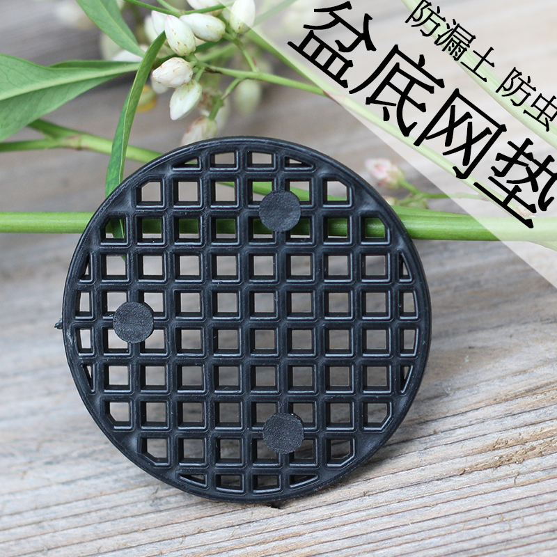 多肉植物花盆底孔墊網塑料墊片網格漏水網墊防漏土防蟲防腐墊片在類目 鮮花速遞/花卉仿真/綠植園藝, 園藝用品, 其它園藝用品中 - 來自Buy2taobao.com提供專業的淘寶代購服務