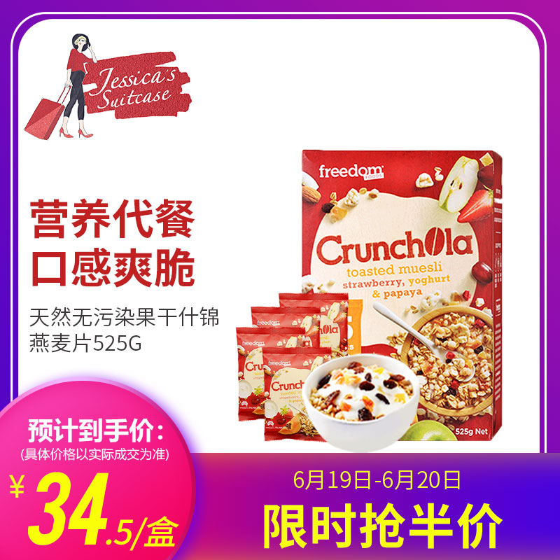 澳洲水果坚果麦片即食燕麦酸奶麦片营养速食早餐营养健身代餐525g在类目 咖啡/麦片/冲饮, 藕粉/麦片/冲饮品, 冲饮麦片中 - 来自Buy2taobao.com提供专业的淘宝代购服务
