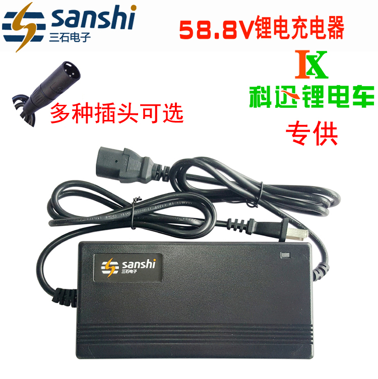 科訊48V锂電池電動車充電器14串58.8V三石sanshi生産全民瘋搶熱銷在類目 電動車/配件/交通工具, 電動車裝備區, 電動車充電器中 - 來自Buy2taobao.com提供專業的淘寶代購服務