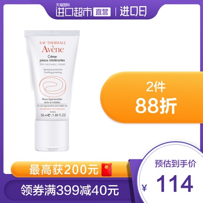 法国Avene雅漾进口修护保湿霜补水舒缓特护保湿面霜敏感肌50ml