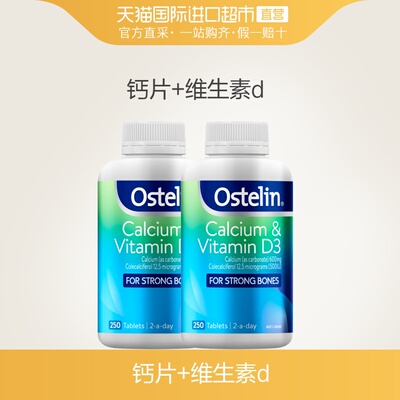 【直营】2*澳洲ostelin钙片+维生素d250粒恐龙补钙成人钙片
